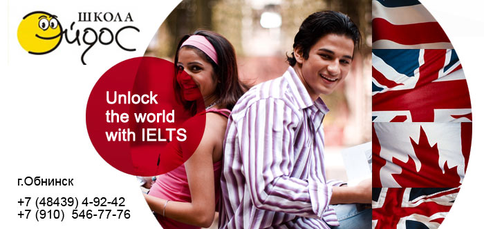 сдать экзамен IELTS Обнинск