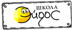 Школа иностранных языков Эйдос английский немецкий испанский китайский французский в Обнинске